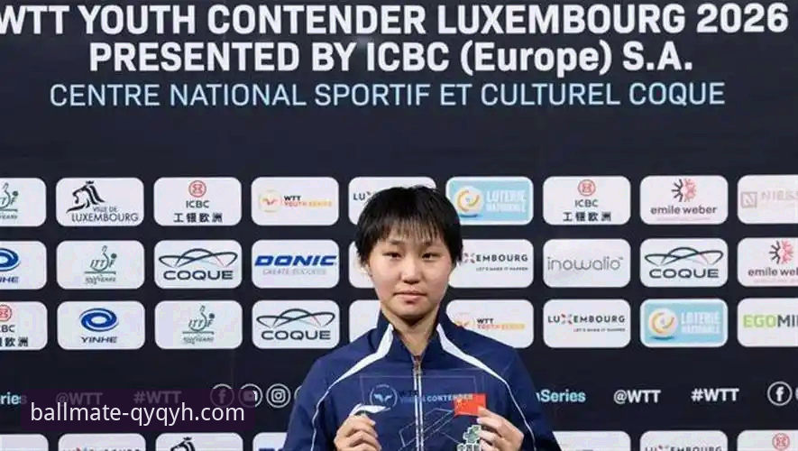 揭秘国乒15岁黑马孙笑薇：从省队到国际赛场，卢森堡站夺冠背后的成长密码